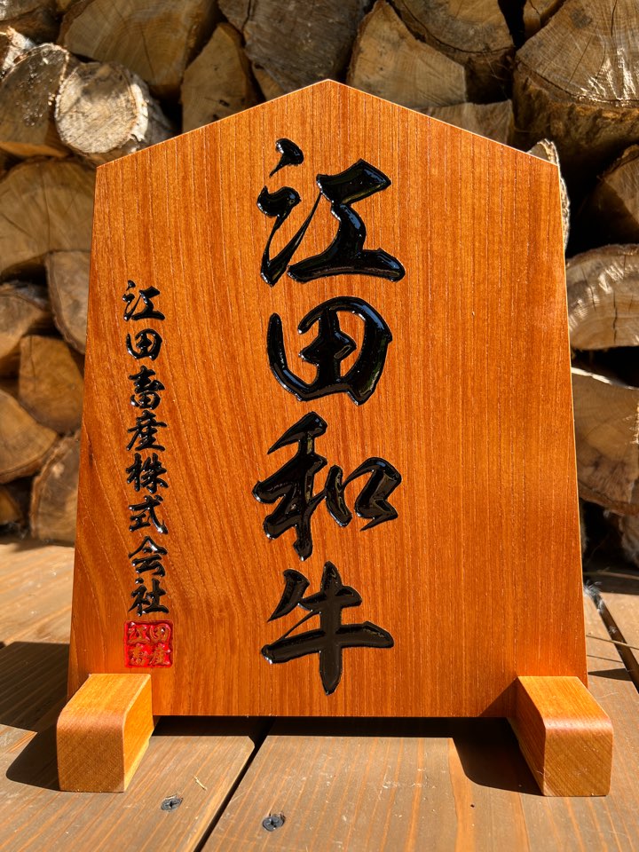 焼肉肉札,焼肉メニュー木札,焼肉屋メニュー札,焼肉 肉札,焼肉メニュー 木札,焼肉屋 メニュー札,焼肉肉札制作,焼肉メニュー木札販売,焼肉屋 メニュー札制作,焼肉,焼肉屋,肉札,メニュー木札,メニュー札,制作,販売,格安,小澤工芸