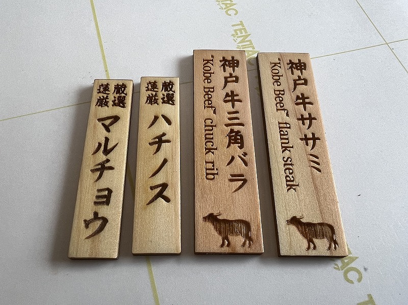 焼肉肉札,焼肉メニュー木札,焼肉屋メニュー札,焼肉 肉札,焼肉メニュー 木札,焼肉屋 メニュー札,焼肉肉札制作,焼肉メニュー木札販売,焼肉屋 メニュー札制作,焼肉,焼肉屋,肉札,メニュー木札,メニュー札,制作,販売,格安,小澤工芸