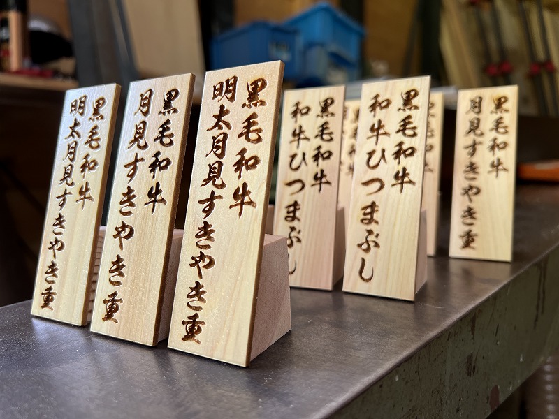 焼肉肉札,焼肉メニュー木札,焼肉屋メニュー札,焼肉 肉札,焼肉メニュー 木札,焼肉屋 メニュー札,焼肉肉札制作,焼肉メニュー木札販売,焼肉屋 メニュー札制作,焼肉,焼肉屋,肉札,メニュー木札,メニュー札,制作,販売,格安,小澤工芸