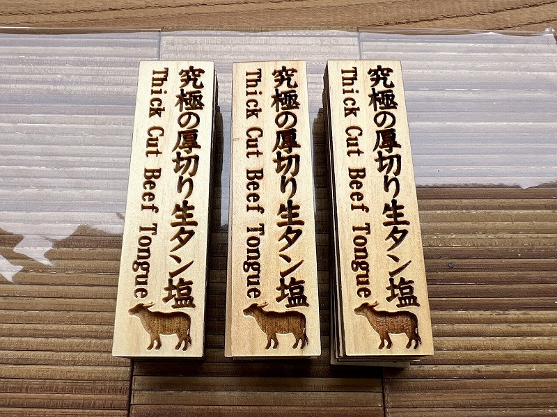 焼肉肉札,焼肉メニュー木札,焼肉屋メニュー札,焼肉 肉札,焼肉メニュー 木札,焼肉屋 メニュー札,焼肉肉札制作,焼肉メニュー木札販売,焼肉屋 メニュー札制作,焼肉,焼肉屋,肉札,メニュー木札,メニュー札,制作,販売,格安,小澤工芸