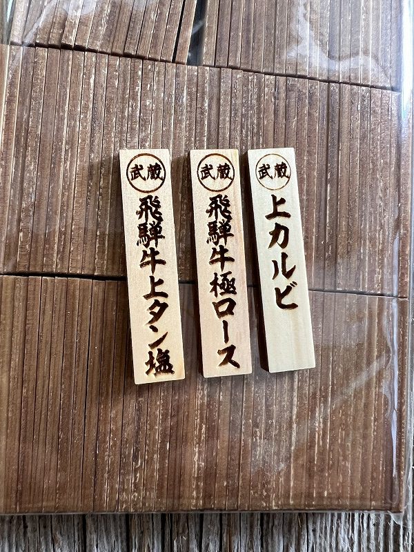 焼肉肉札,焼肉メニュー木札,焼肉屋メニュー札,焼肉 肉札,焼肉メニュー 木札,焼肉屋 メニュー札,焼肉肉札制作,焼肉メニュー木札販売,焼肉屋 メニュー札制作,焼肉,焼肉屋,肉札,メニュー木札,メニュー札,制作,販売,格安,小澤工芸