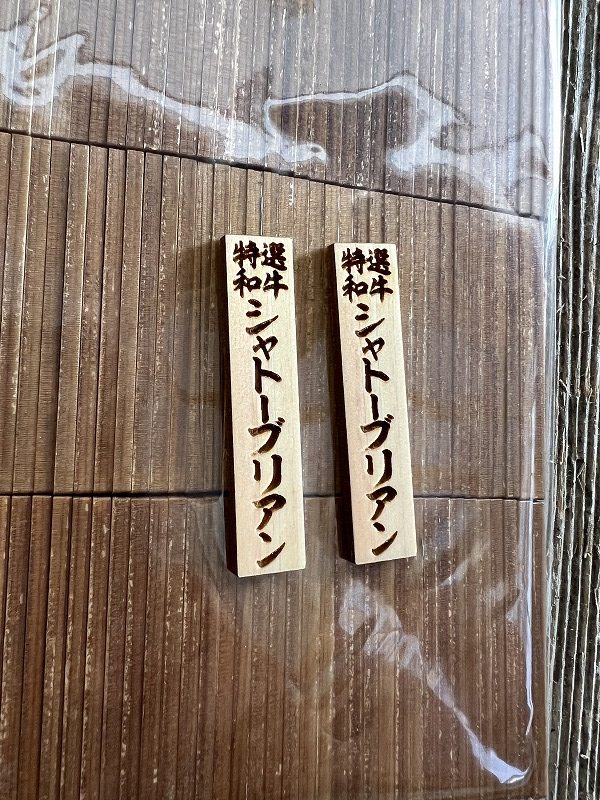 焼肉肉札,焼肉メニュー木札,焼肉屋メニュー札,焼肉 肉札,焼肉メニュー 木札,焼肉屋 メニュー札,焼肉肉札制作,焼肉メニュー木札販売,焼肉屋 メニュー札制作,焼肉,焼肉屋,肉札,メニュー木札,メニュー札,制作,販売,格安,小澤工芸